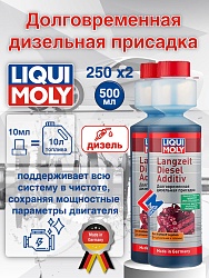 2355-2шт LiquiMoly Долговременная дизельная присадка Langzeit Diesel Additiv 0.5л