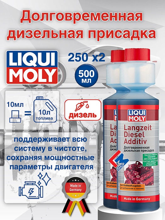 5120-2шт LiquiMoly Присадка супер-дизель Super Diesel Additiv 0,25л х 2шт