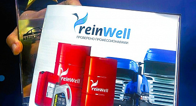 ReinWell получил премию «Автокомпонент года»