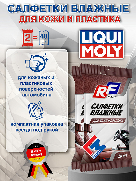 26531N-2шт Салфетки влажные для кожи и пластика 40 шт.