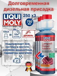 2355-3шт LiquiMoly Долговременная дизельная присадка Langzeit Diesel Additiv 0.25л х 3шт