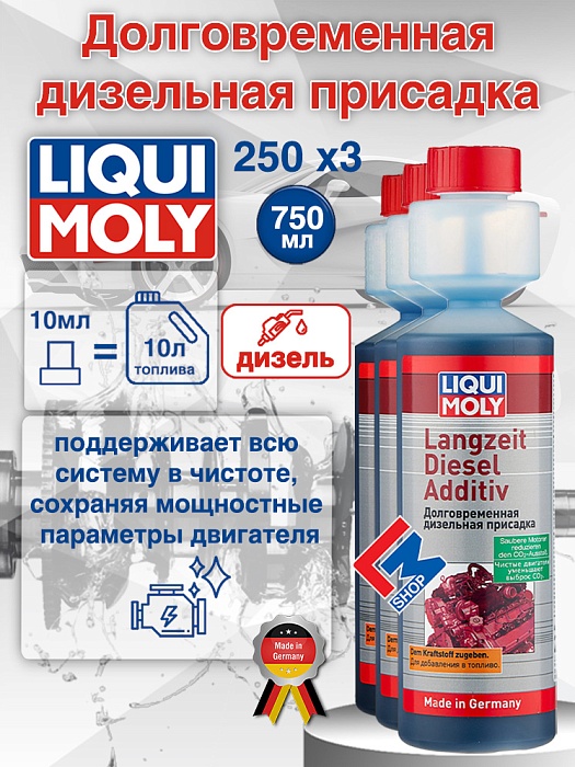 5120-3шт LiquiMoly Присадка супер-дизель Super Diesel Additiv 0,25л х 3шт