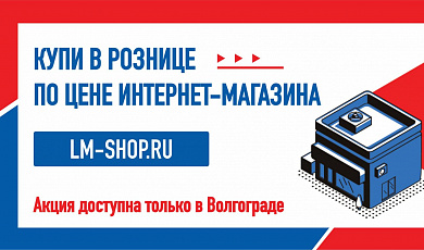 Купи в рознице по цене интернет-магазина!