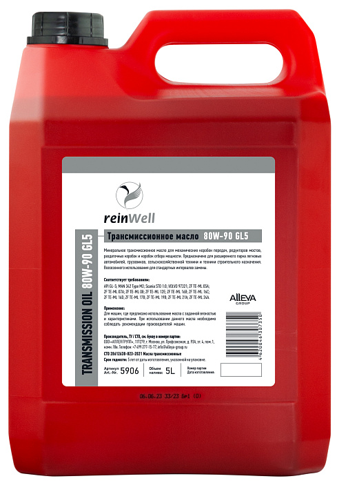 5906 ReinWell Трансмиссионное масло 80W-90 GL5 (5л)