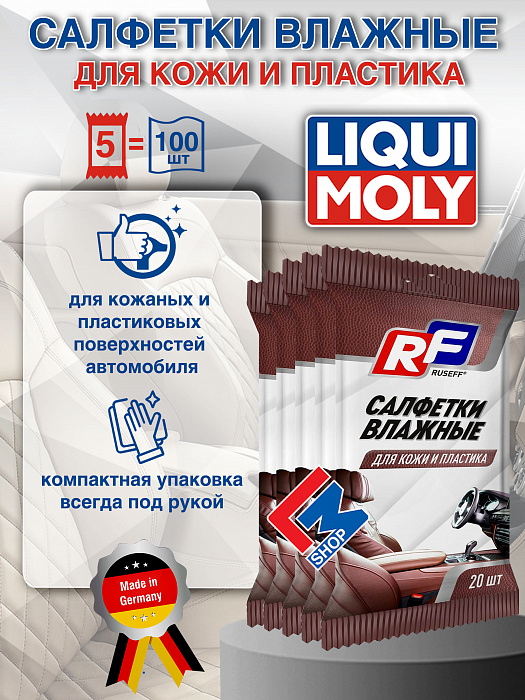 26531N-5шт Салфетки влажные для кожи и пластика 100 шт.