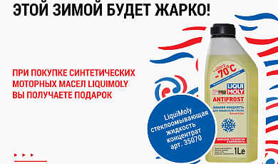 Этой зимой будет жарко!