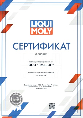 Сертификат магазина