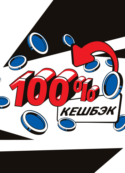 Кешбек